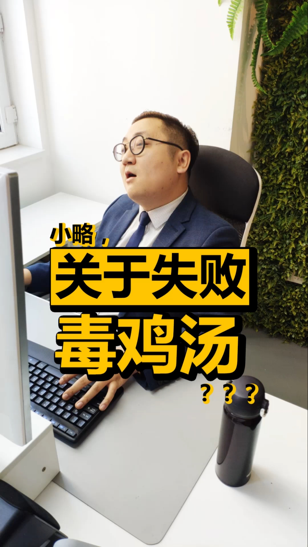 关于失败毒鸡汤?
