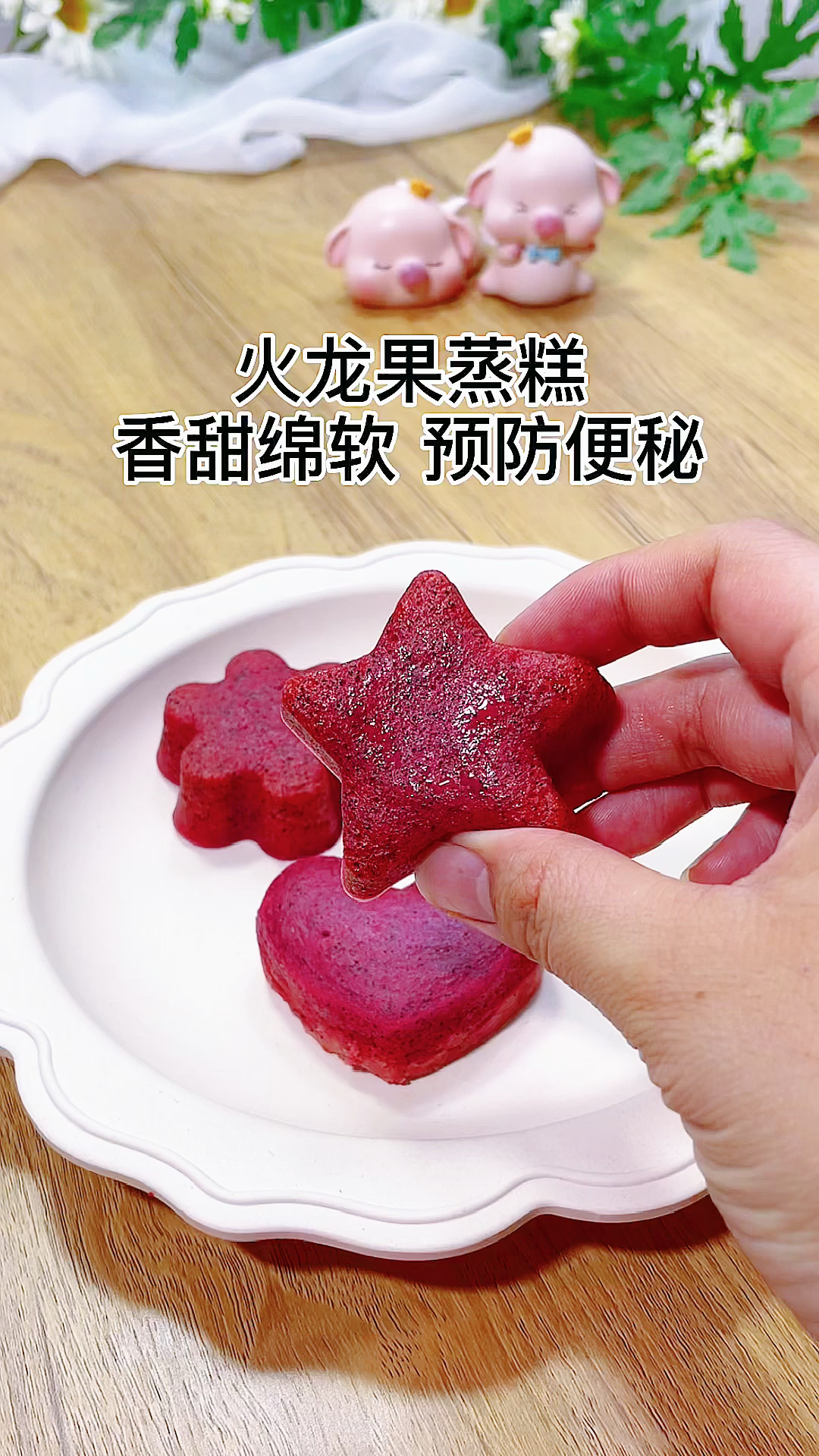 #宝宝辅食#火龙果蒸糕