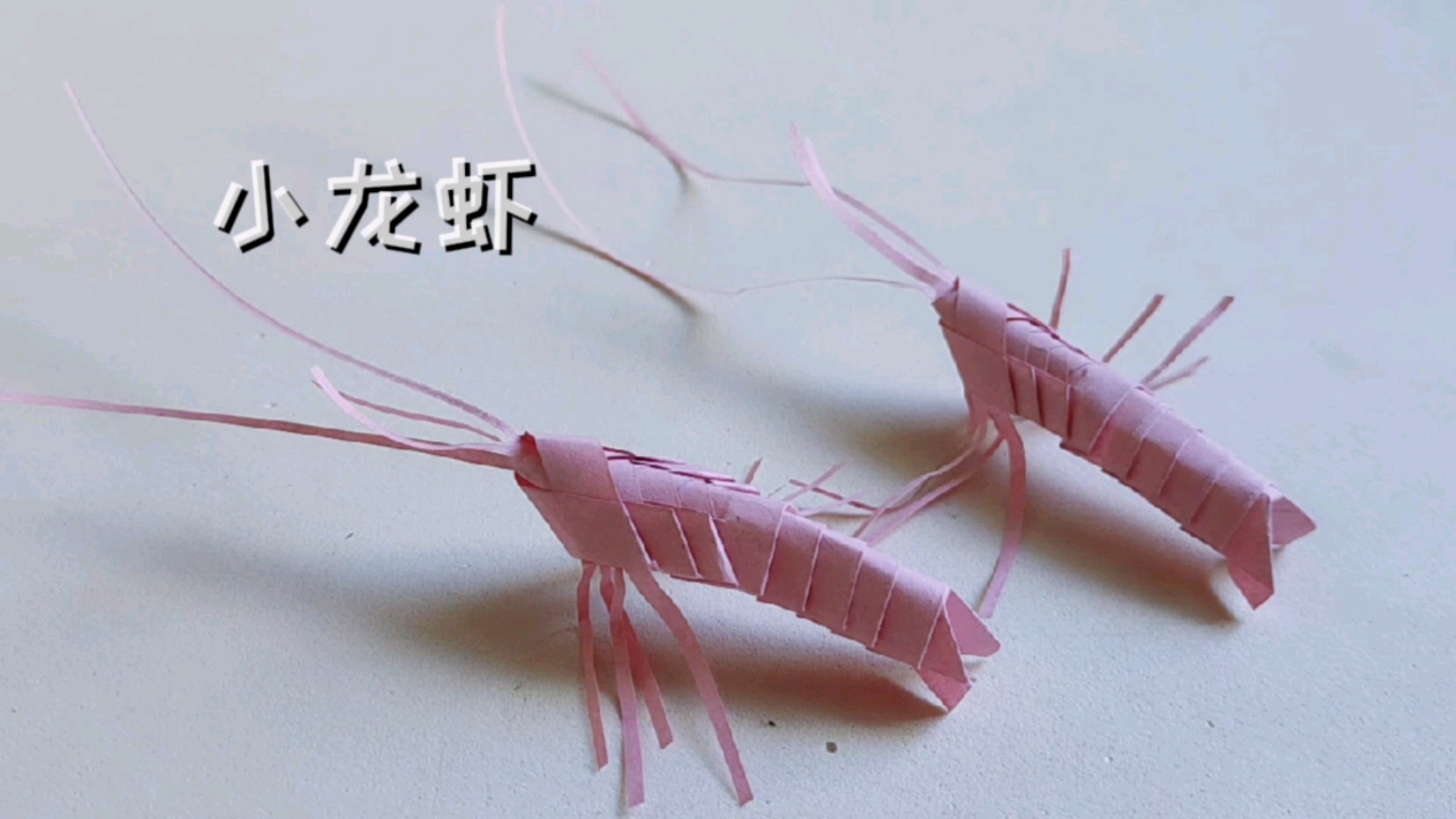 #破壳计划#【折纸小龙虾】一张长纸条就能编出栩栩如生的小龙虾,看着很精致