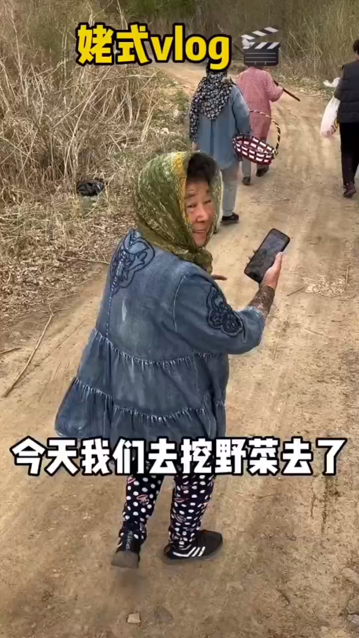 #搞笑段子剧#今天陪着姥姥去挖野菜,哈哈哈……