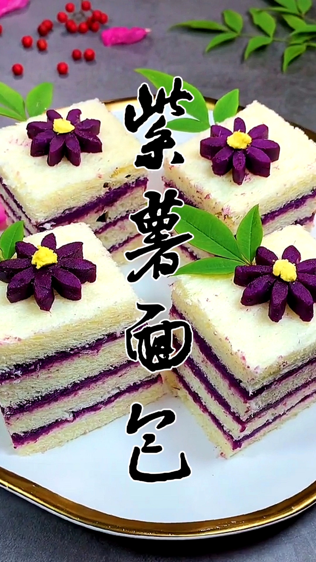 #美食#简单好看又好吃的紫薯面包。关注我,每天给你带来好吃的!