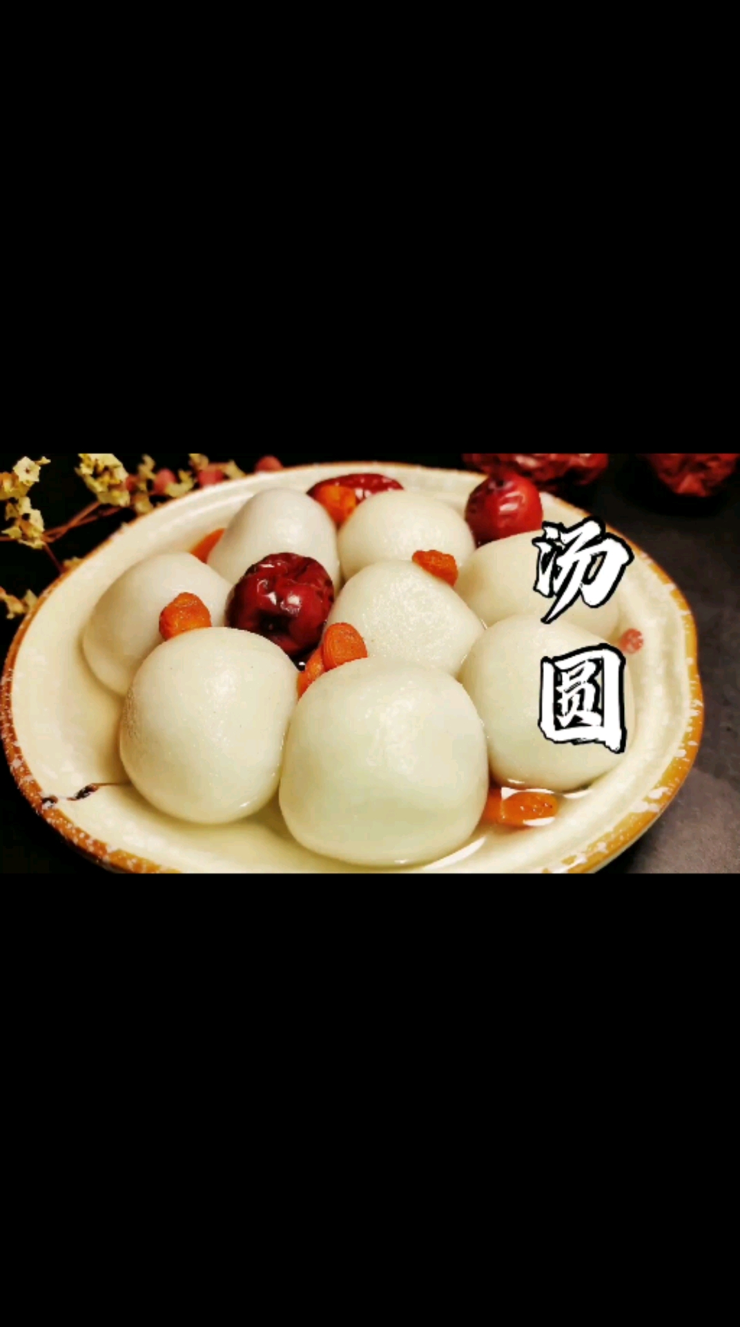 #美食#老式汤圆做法,软糯香甜,3角钱来一碗,卖汤圆了。