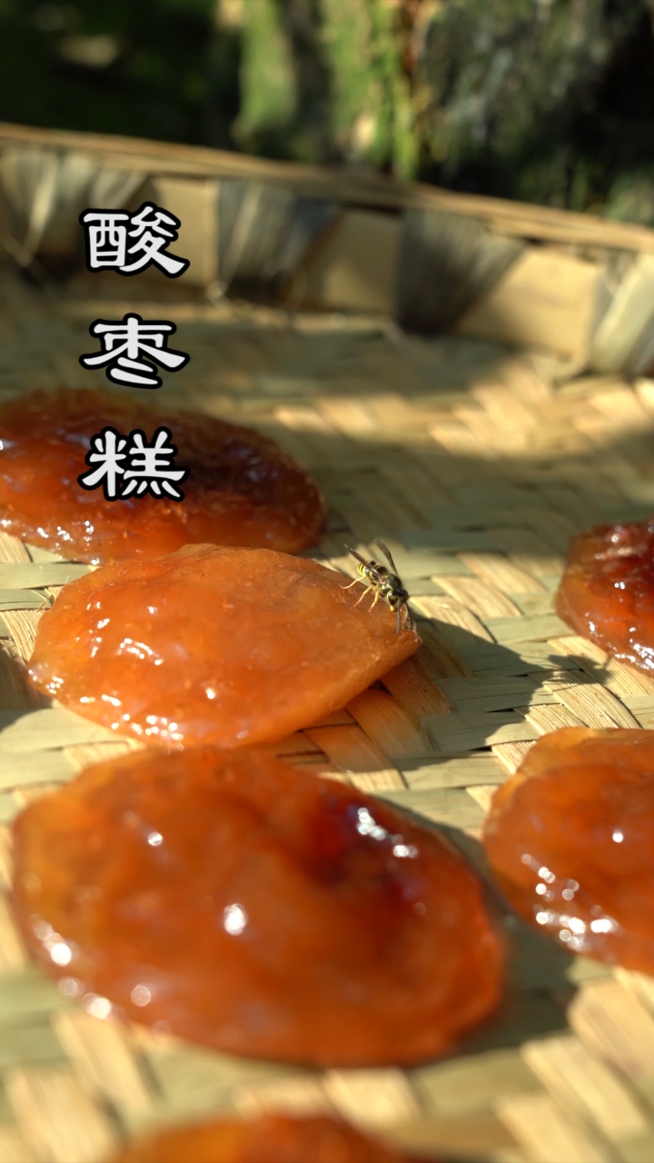 酸枣糕你吃过吗?儿时的回忆