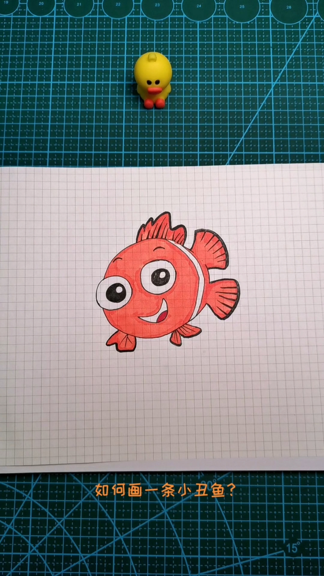如何画一条可爱的小丑鱼?
