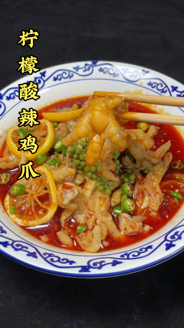 #柠檬无骨鸡爪#