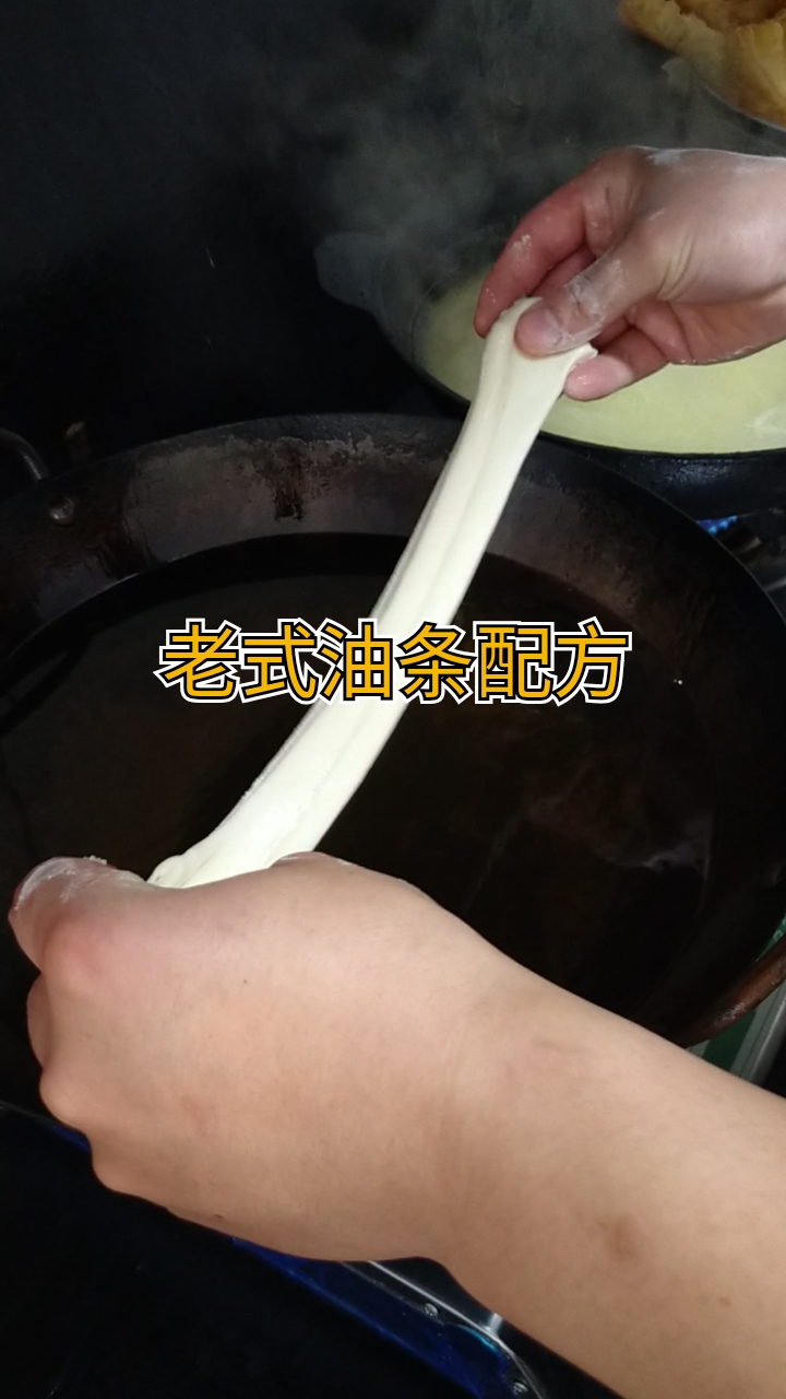 老式油条:一斤面1个鸡蛋,8克无铝泡打粉,3克小苏打,15克大豆油盐6克温水5两