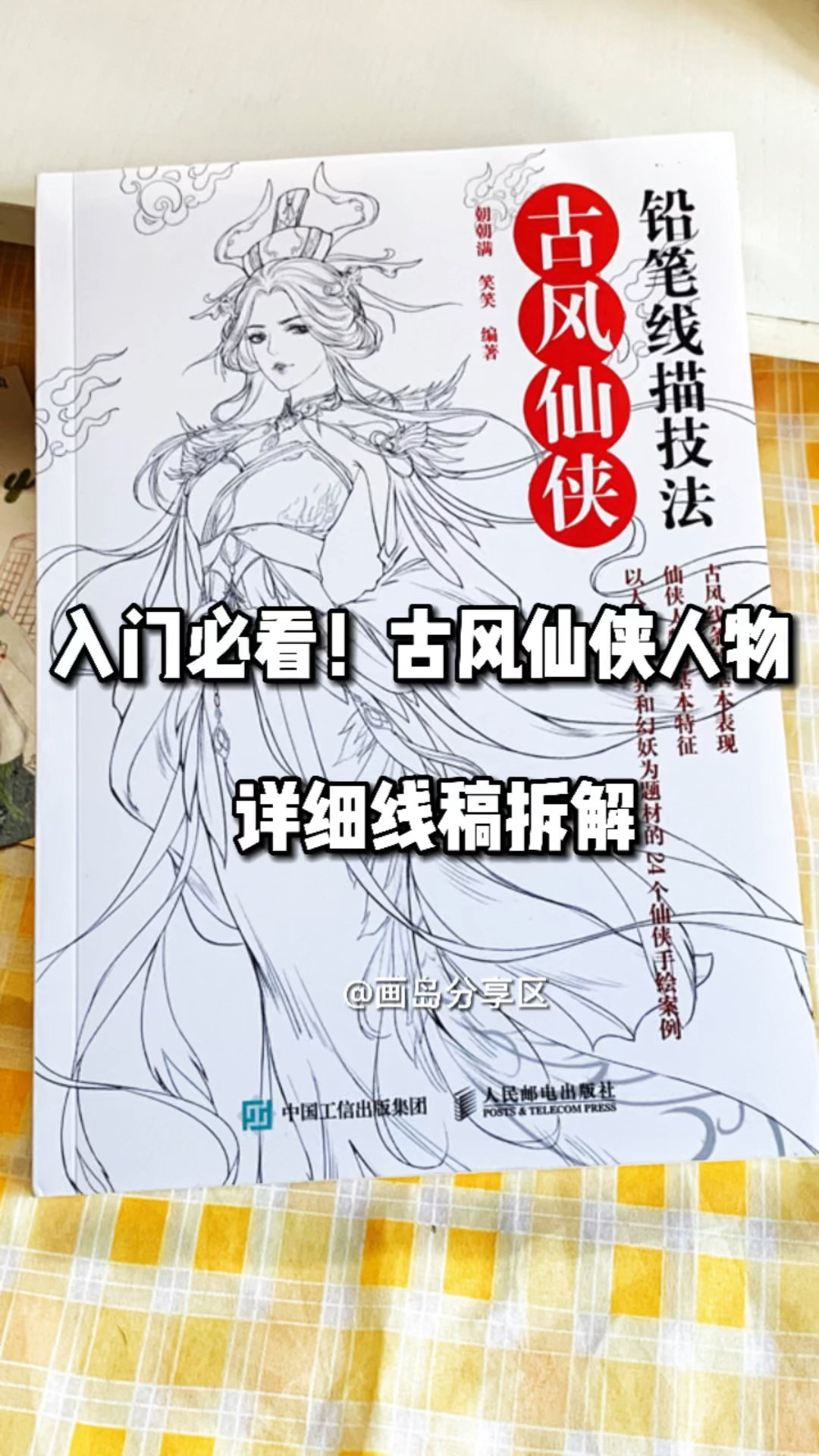 #画画原来如此简单#入门必备～仙侠古风人物～