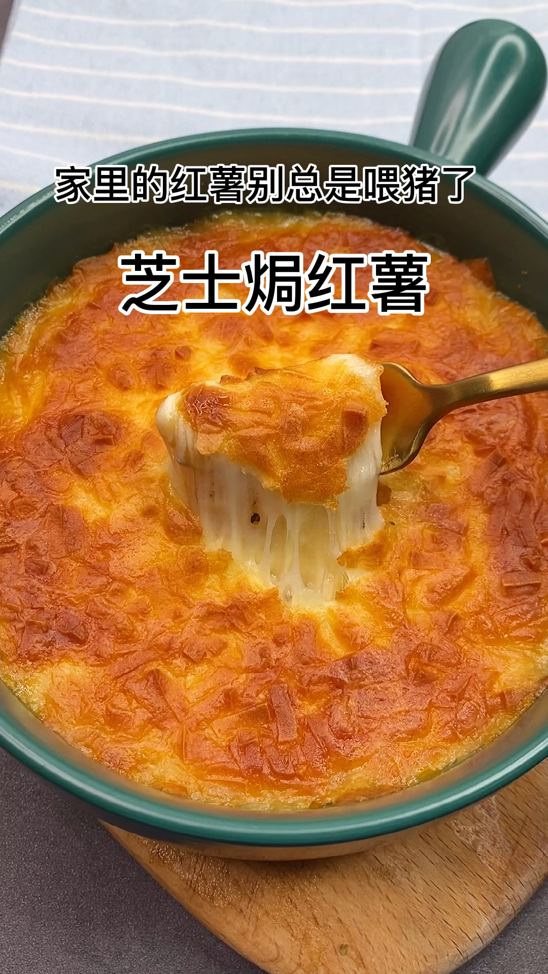 #美食看中国#吃不了的红薯不要喂猪了,教你这样做,香甜又拉丝