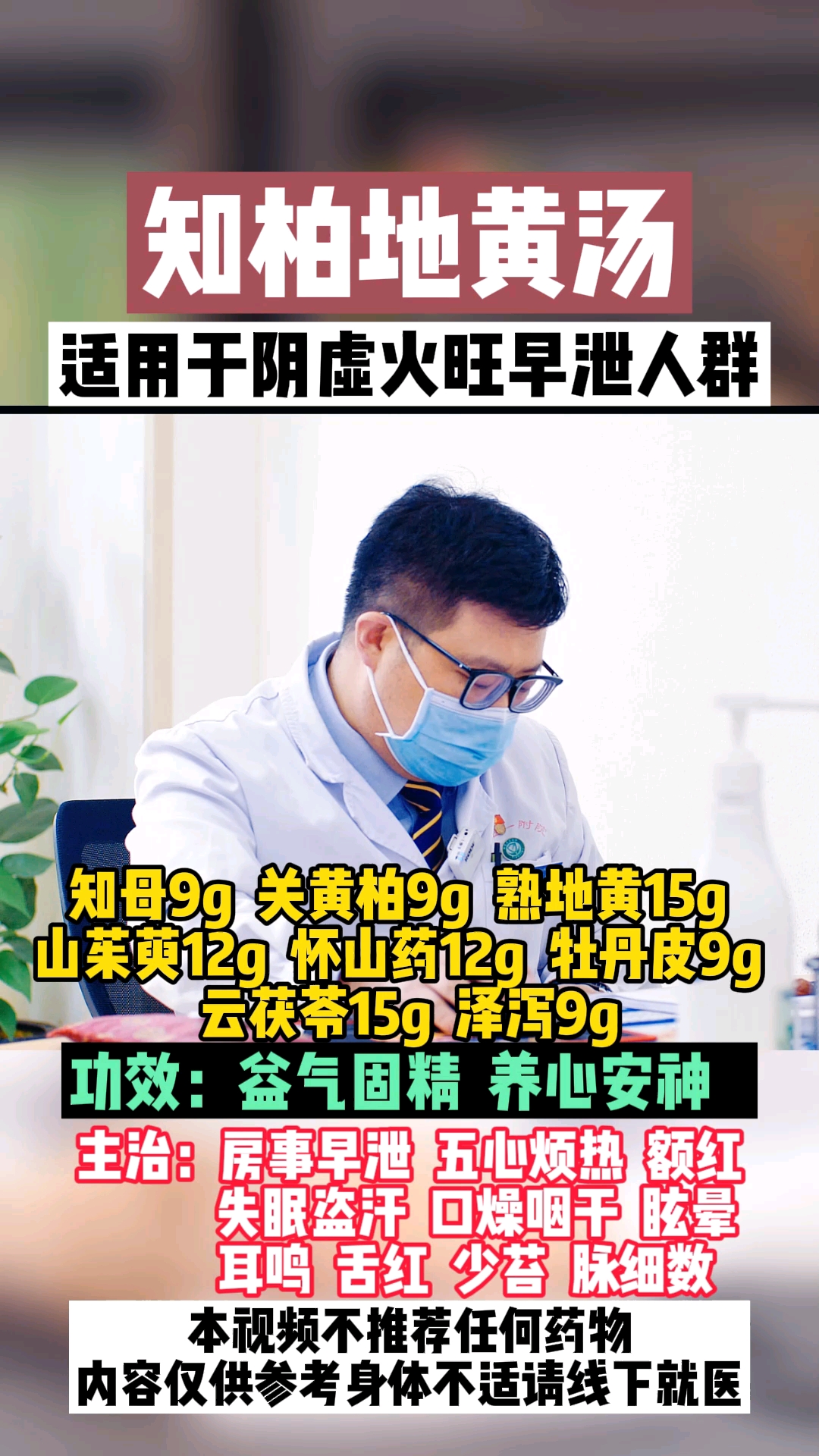 #男性养生#知柏地黄汤,适用于阴虚火旺早xie人群