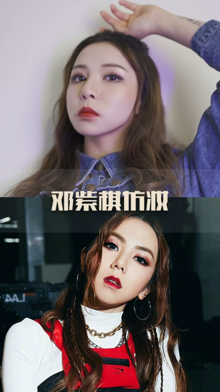 #邓紫棋#金鱼嘴是这样做的吗?