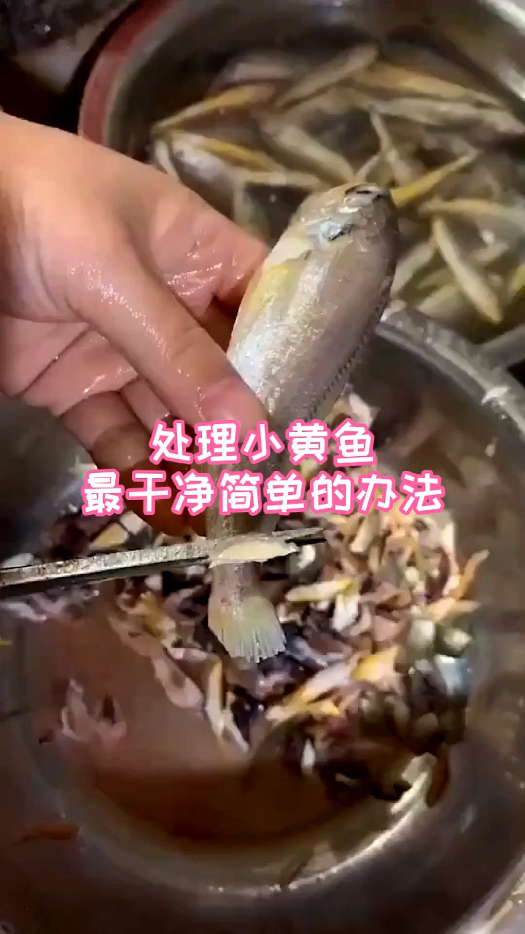 处理小黄鱼最干净简单的办法