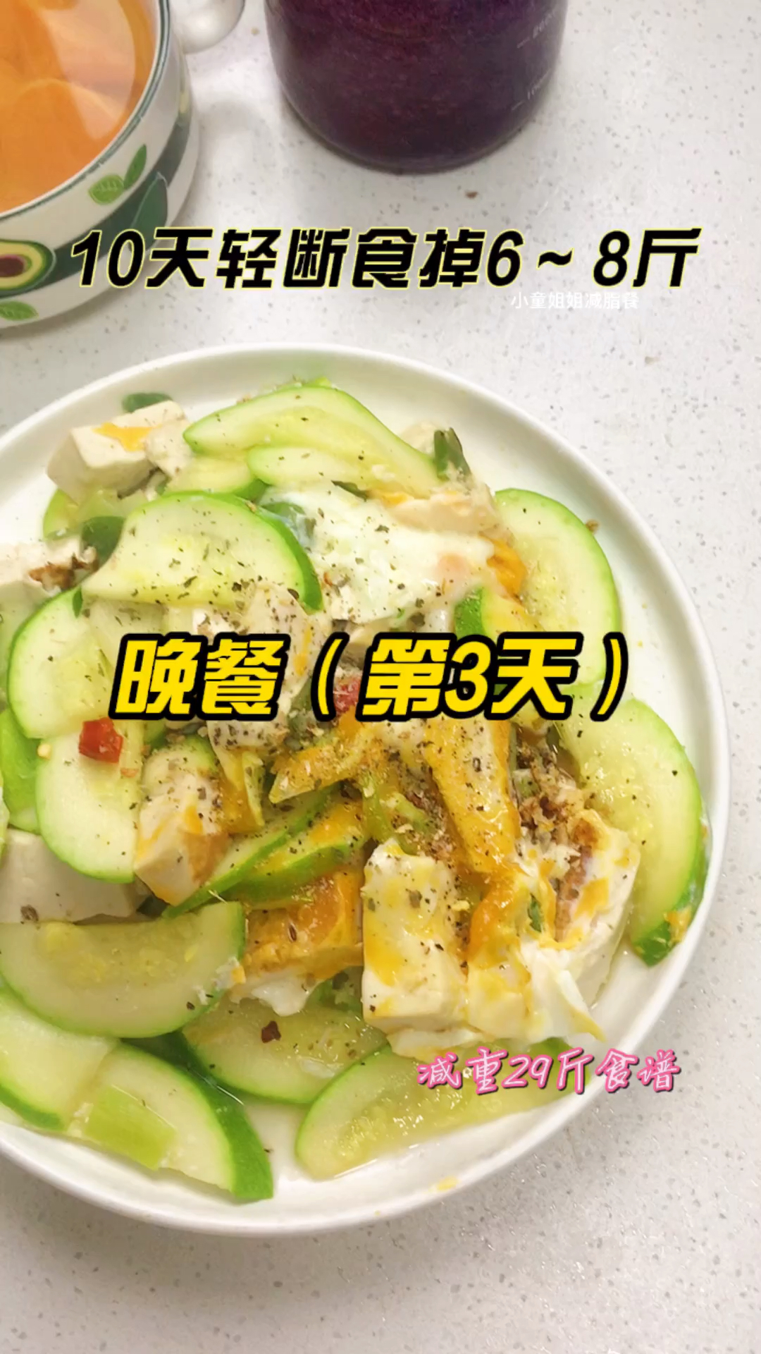 #再不减肥就晚了#10天掉秤6到8斤食谱第3天早餐,大家都在瘦你就开始吧