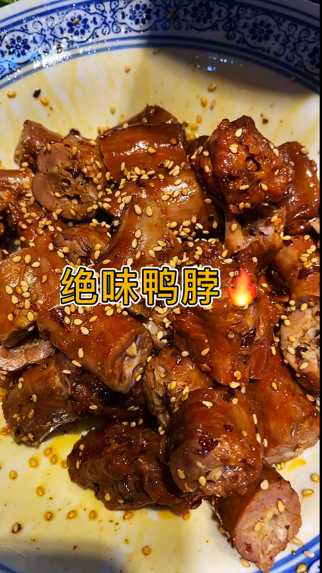 #绝味鸭脖#绝味鸭脖带着鸭头来啦来啦真的是吃了还想吃