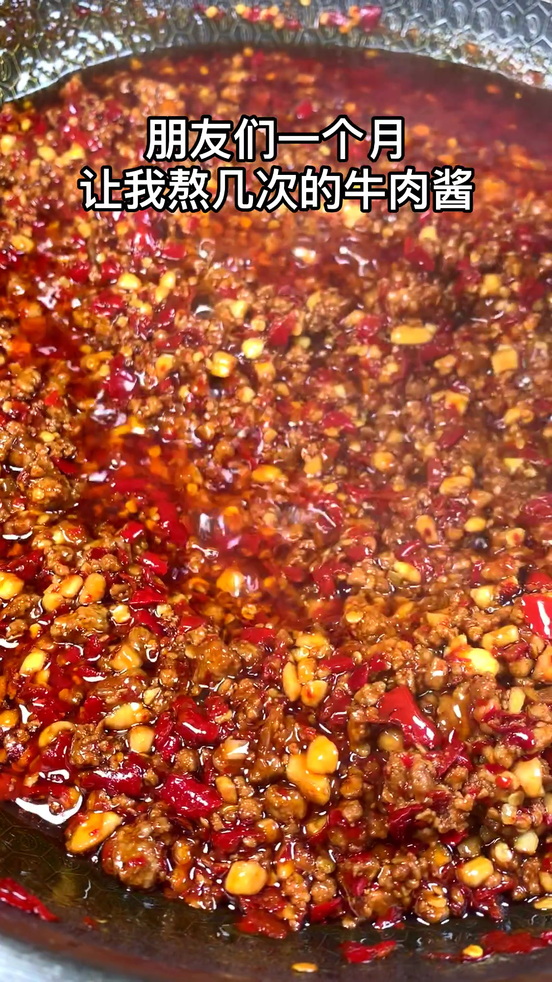 浓香牛肉酱,拌面拌饭都好吃