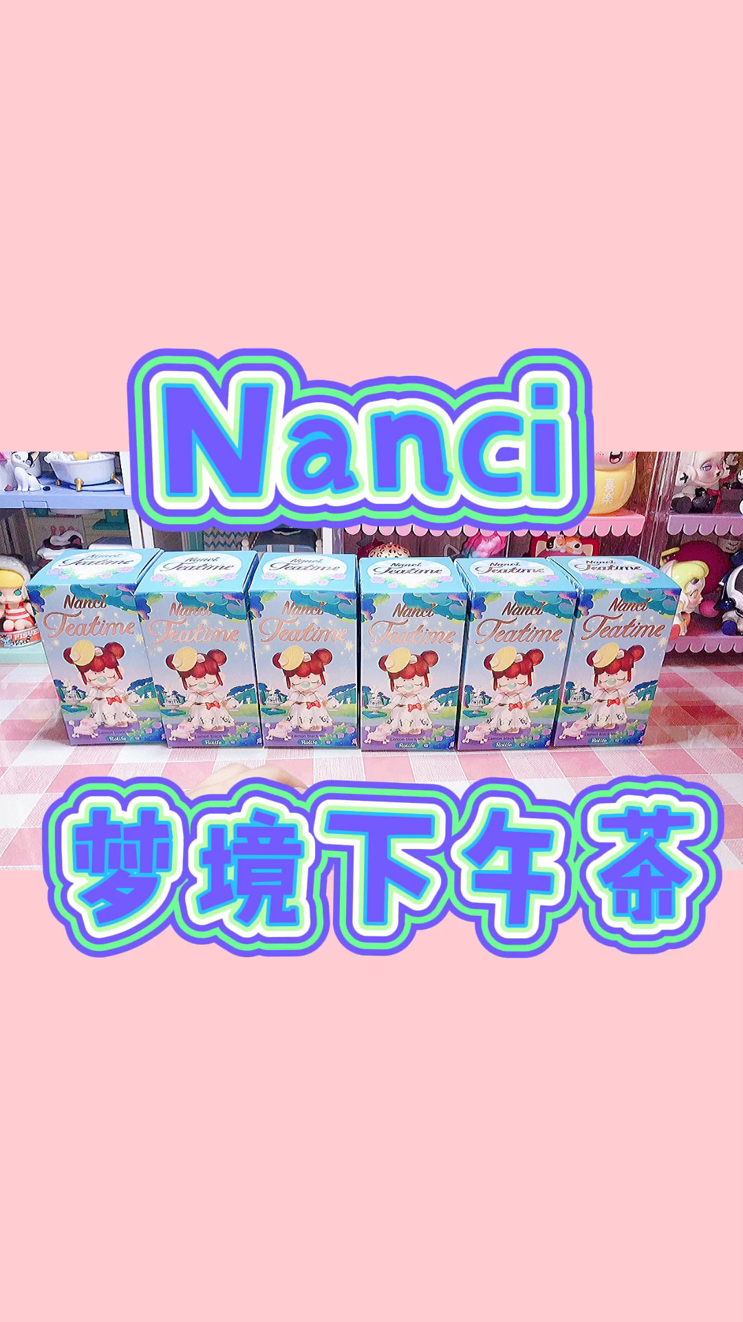 #盲盒#Nanci梦境下午茶盲盒