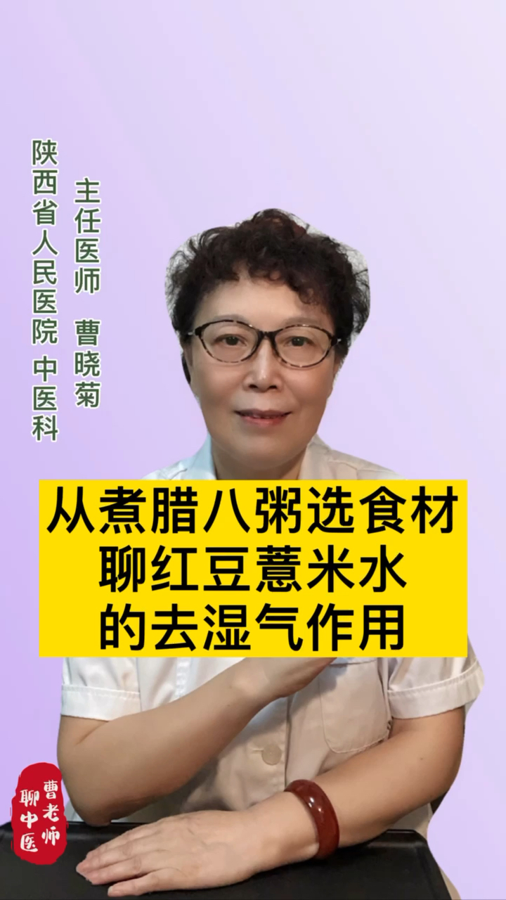 #过了腊八就是年#从煮腊八粥的选食材,聊红豆薏米水的去湿气作用,能减肥吗?