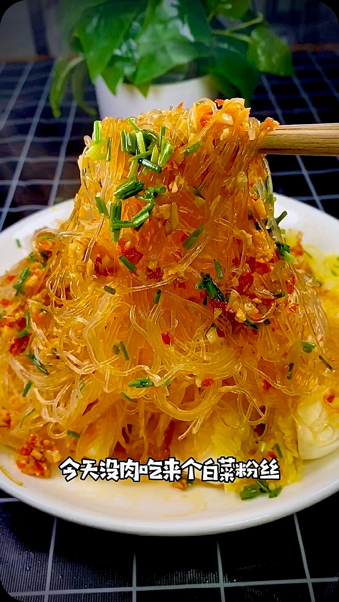 #家常菜#分享一个好吃的菜,娃娃菜蒸粉丝。