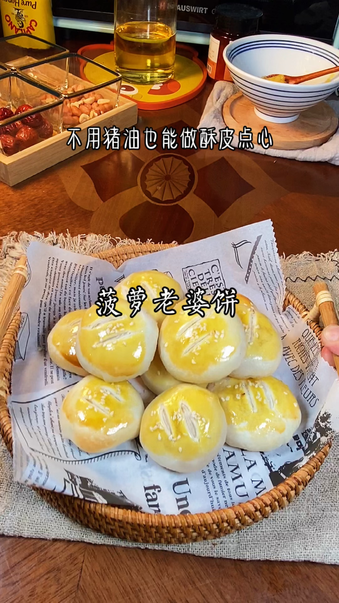 #春日好食光#老婆饼要是菠萝馅,才是春天的味道