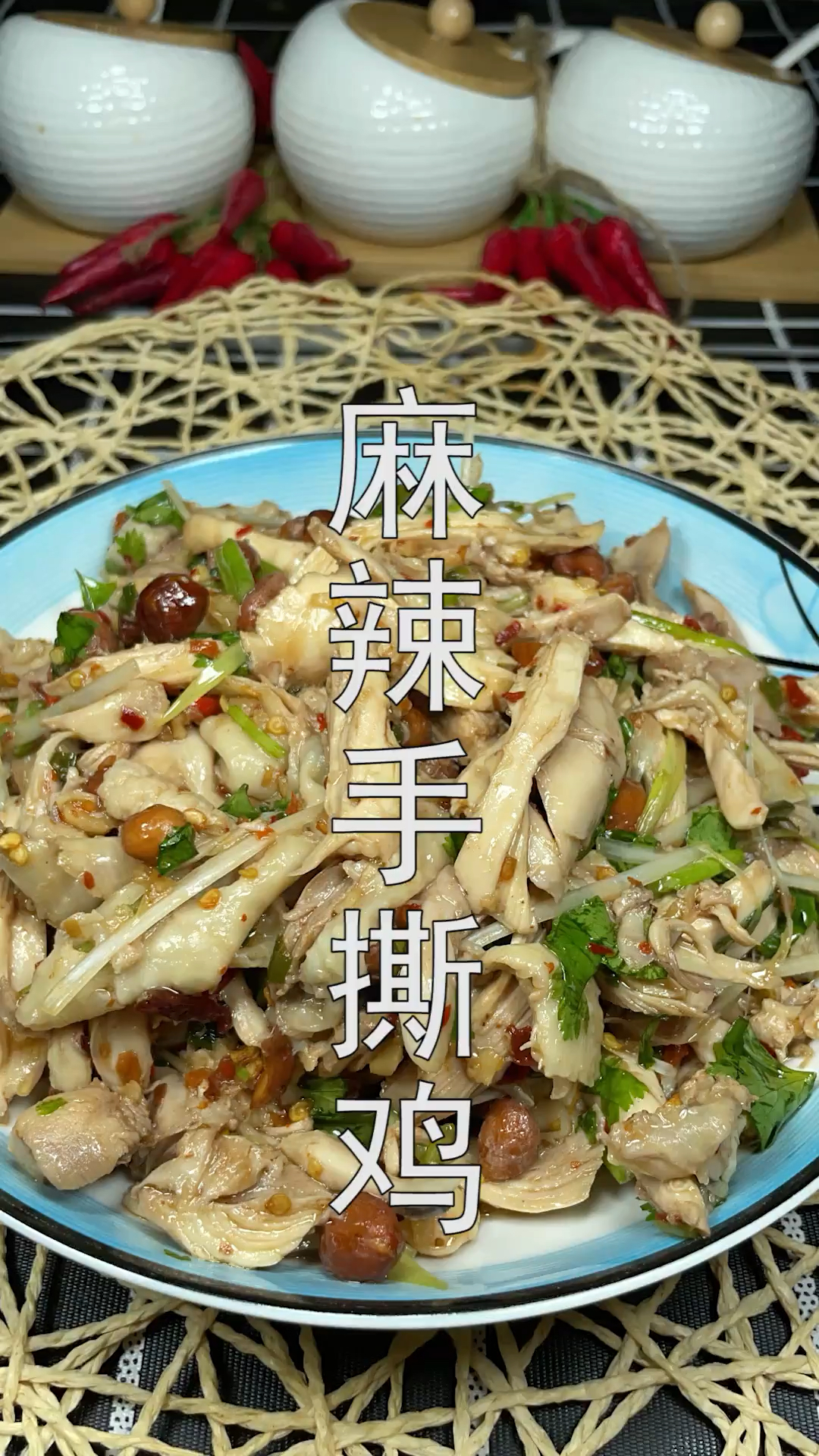 #家常菜#教你几分钟做出好吃的麻辣手撕鸡,麻辣鲜香下酒下饭