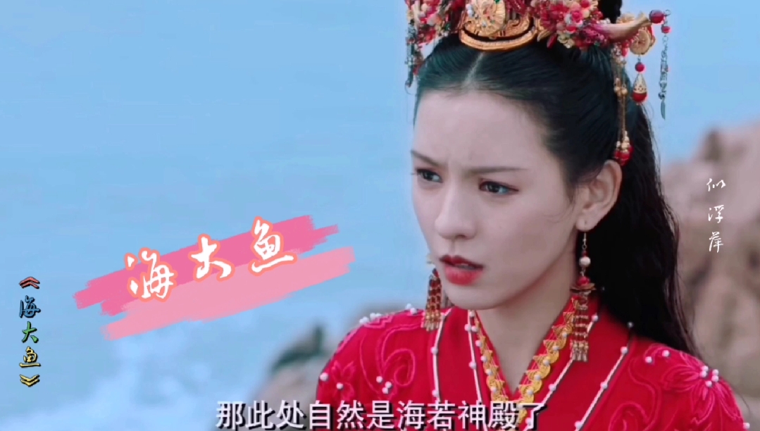 #我要上热门#张予曦不想嫁给海神,逃跑了,在树林中遇大怪兽