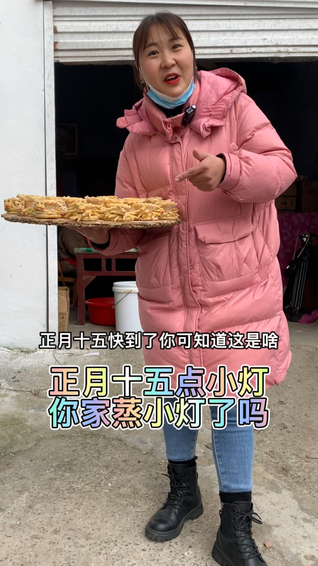 正月十五块到了,你们蒸小灯了吗