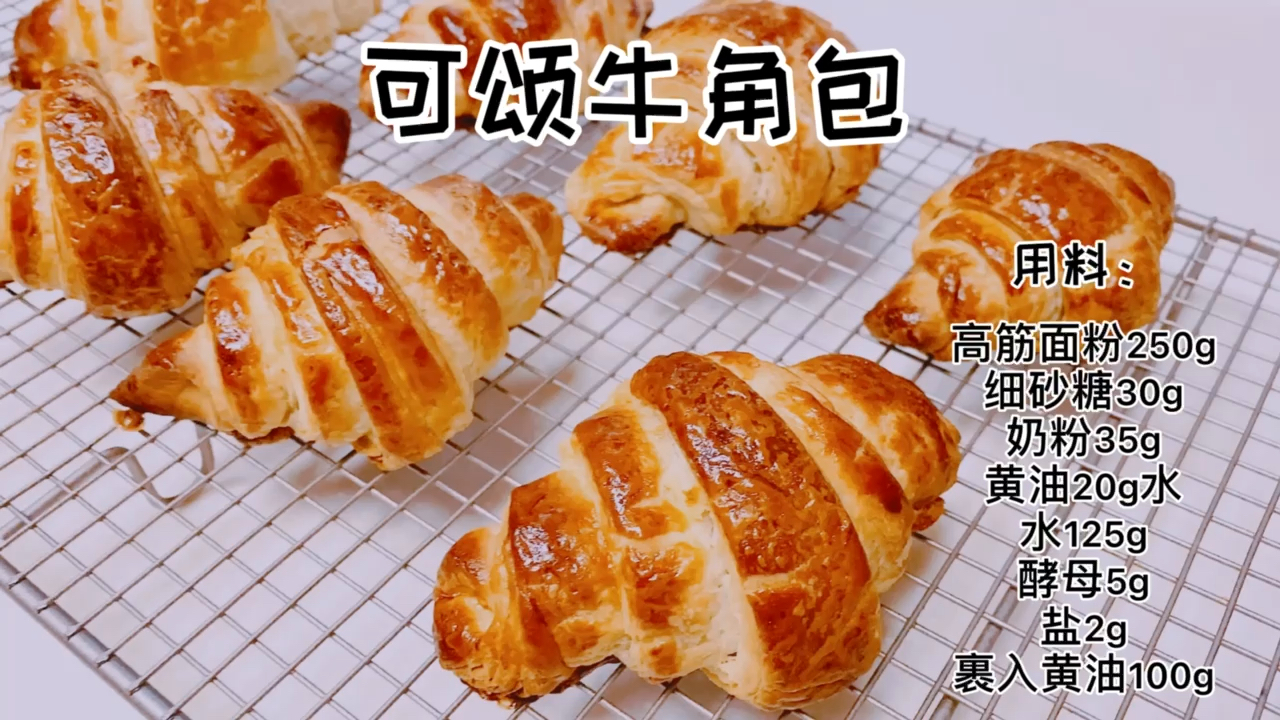 #美食#法式经典的牛角可颂面包,再搭配一杯意式浓咖啡,自己在家也能做出来去欧洲吃到的口感