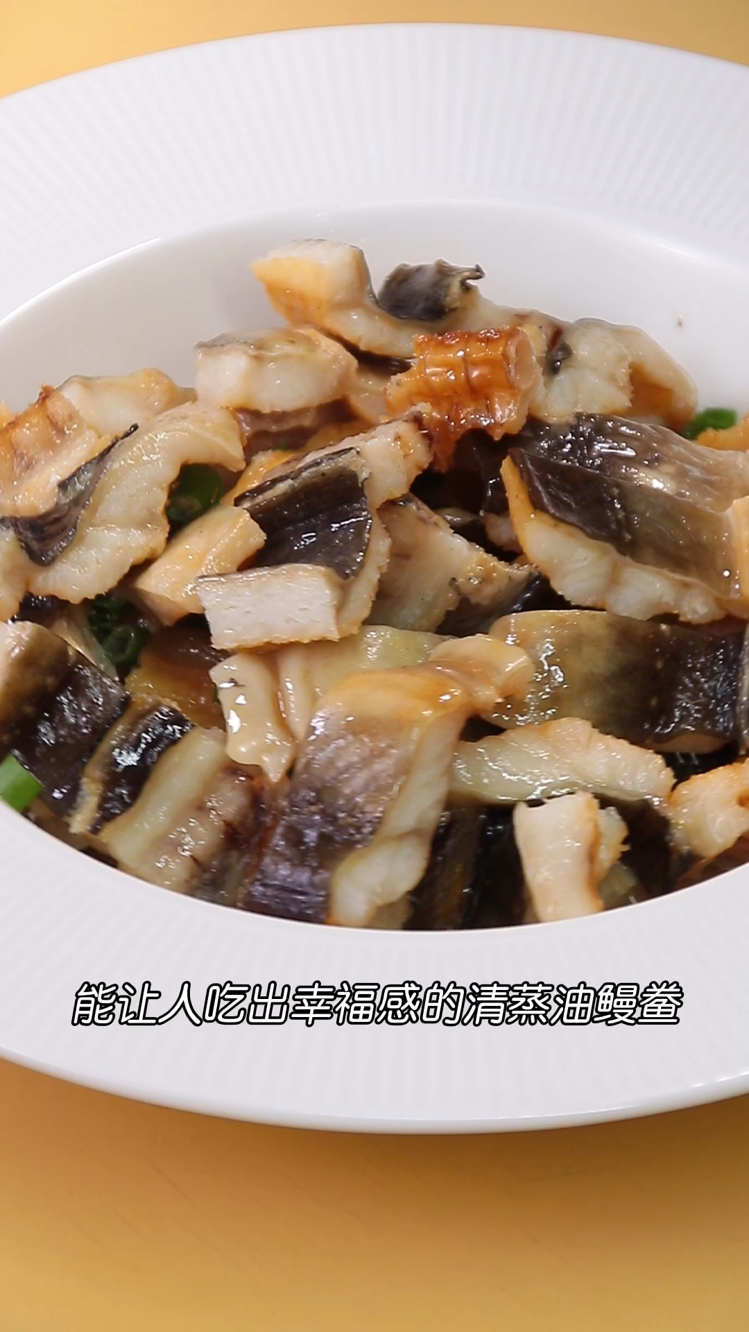 清蒸油鳗鲞,好吃到没朋友