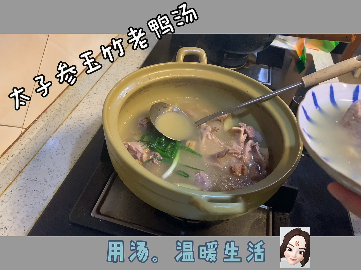 #你好秋天#立秋天/煲一碗秋汤【太子参玉竹老鸭汤】一起热爱生活