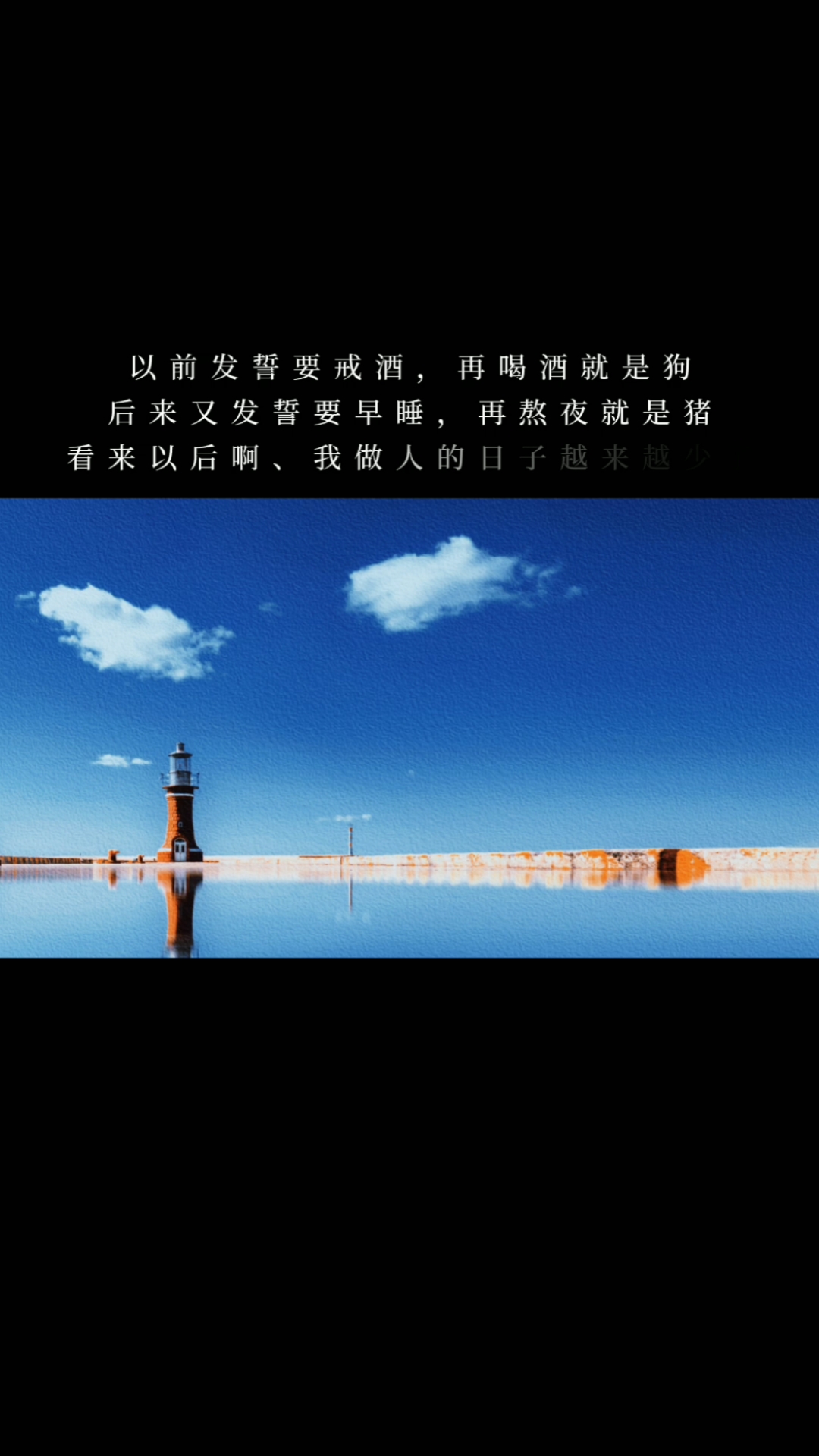 #度小视文案#以前发誓要戒酒,再喝酒就是狗后来又发誓要早睡,再熬夜就是猪……