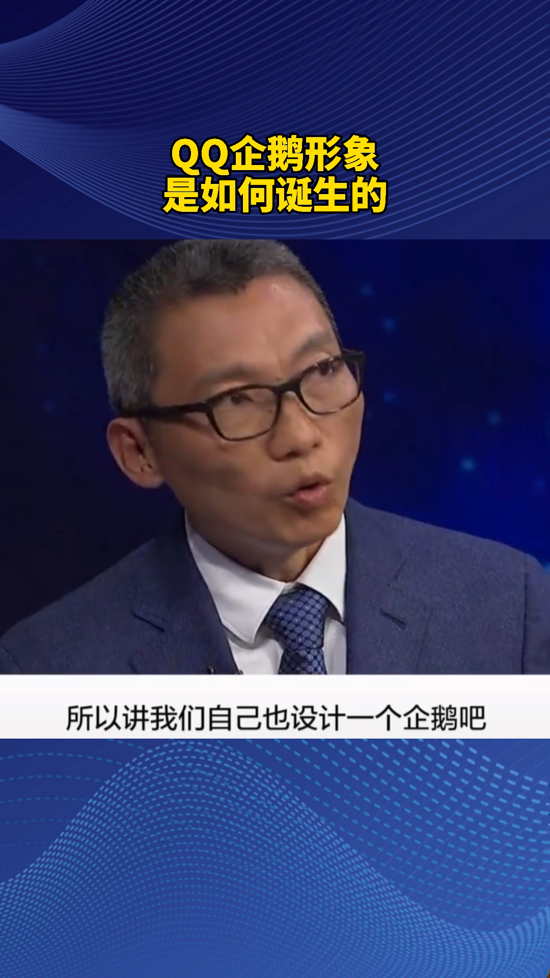 QQ企鹅形象如何诞生的