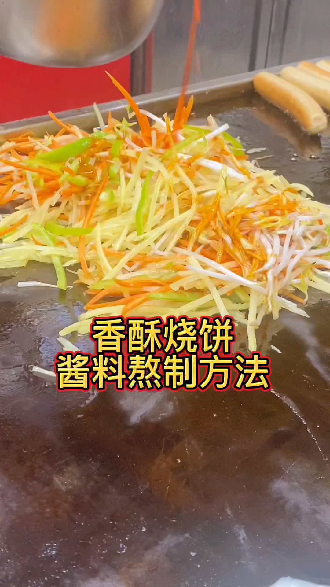 #油酥烧饼#香酥烧饼做法?哪里教学烧饼做法?
