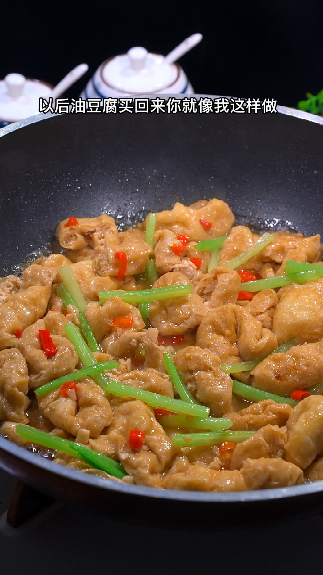 油豆腐的家常做法