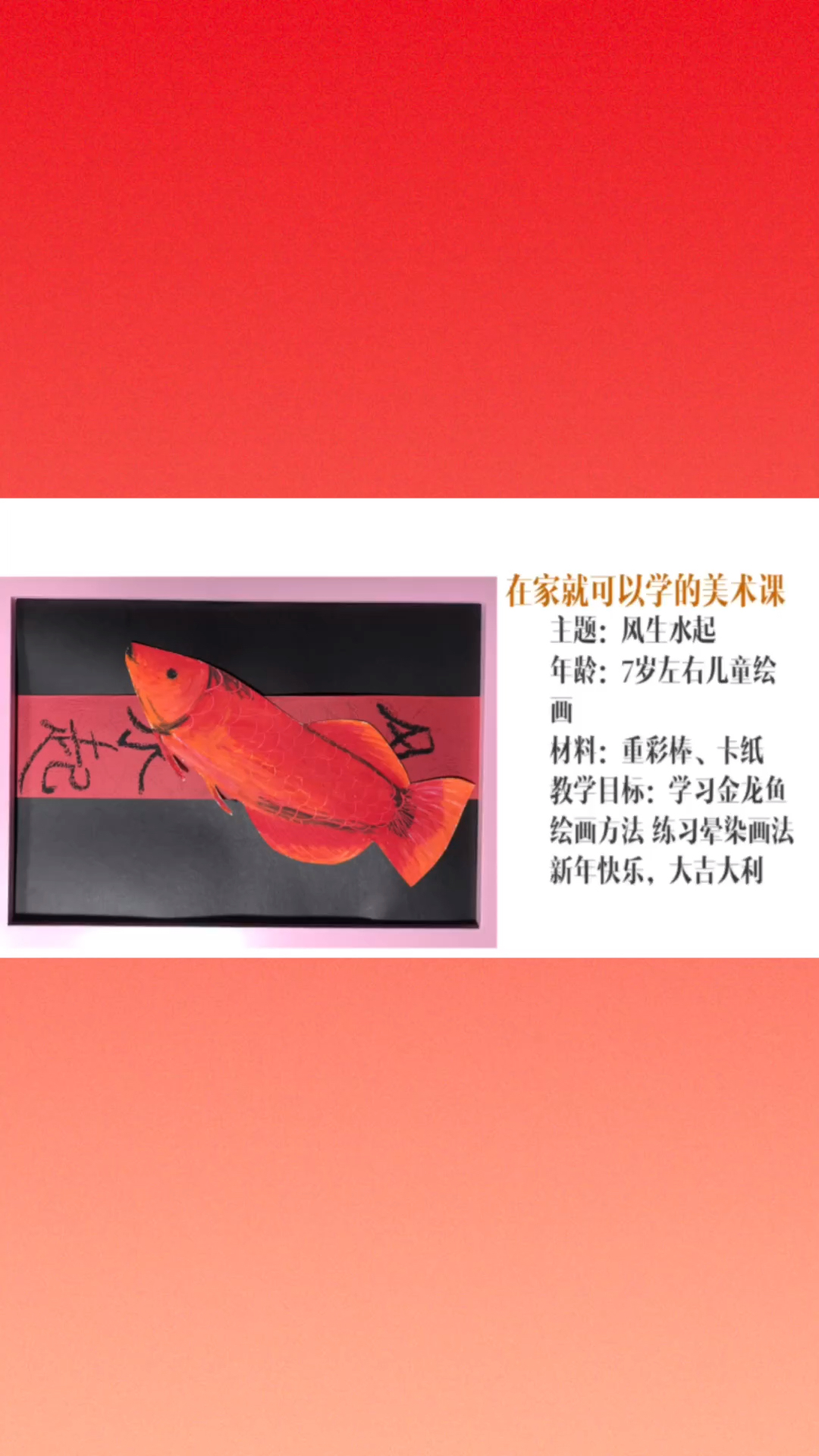 #破壳计划#儿童亲子美术《金龙鱼》新年祝你事业顺利财运旺