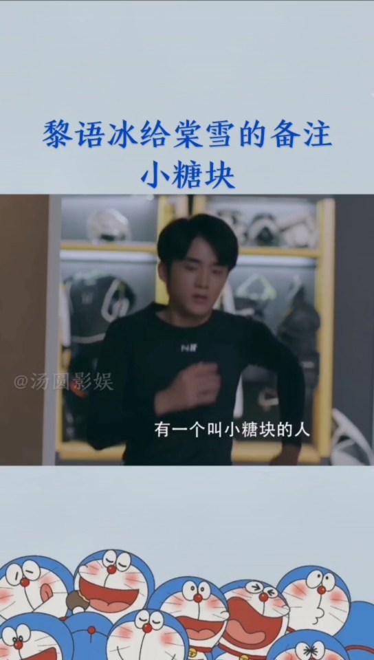 #冰糖炖雪梨吴倩张新成#黎语冰给棠雪的备注,小糖块