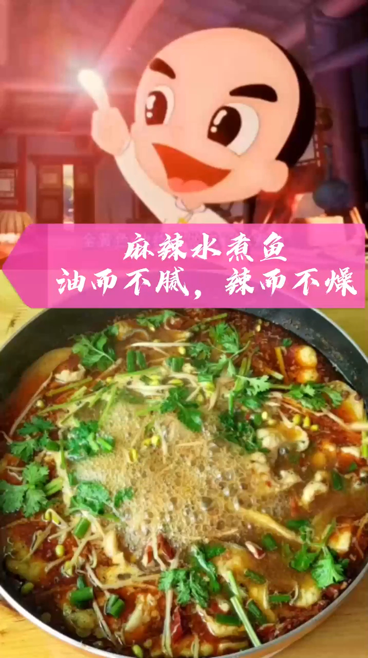 #水煮鱼#神厨小福贵同款麻辣水煮鱼,油而不腻,辣而不燥,你会做嘛?
