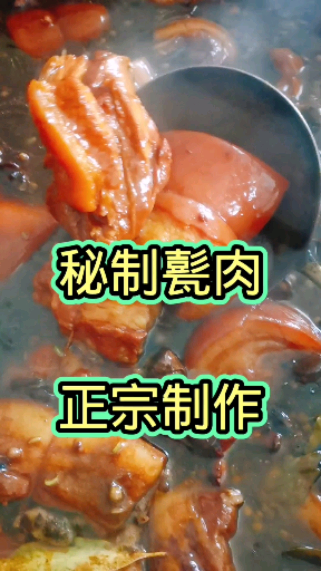 #甏肉干饭#这是我们店的特色甏肉,肥而不腻,软烂味浓,香飘八方,一天一大锅都不够卖