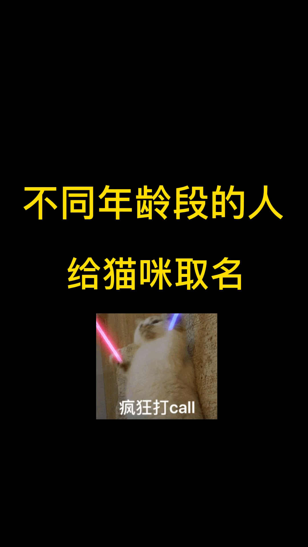 #家有萌宠#一起聊聊你家毛孩子叫啥名字