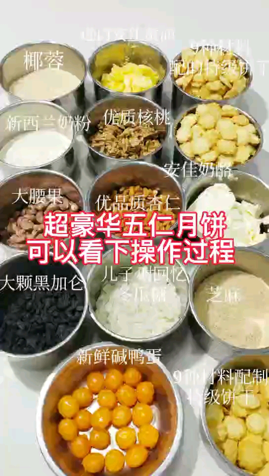 超豪华的五仁月饼,没吃过,看看怎么做的也行#月饼##五仁月饼##最流行的月饼#
