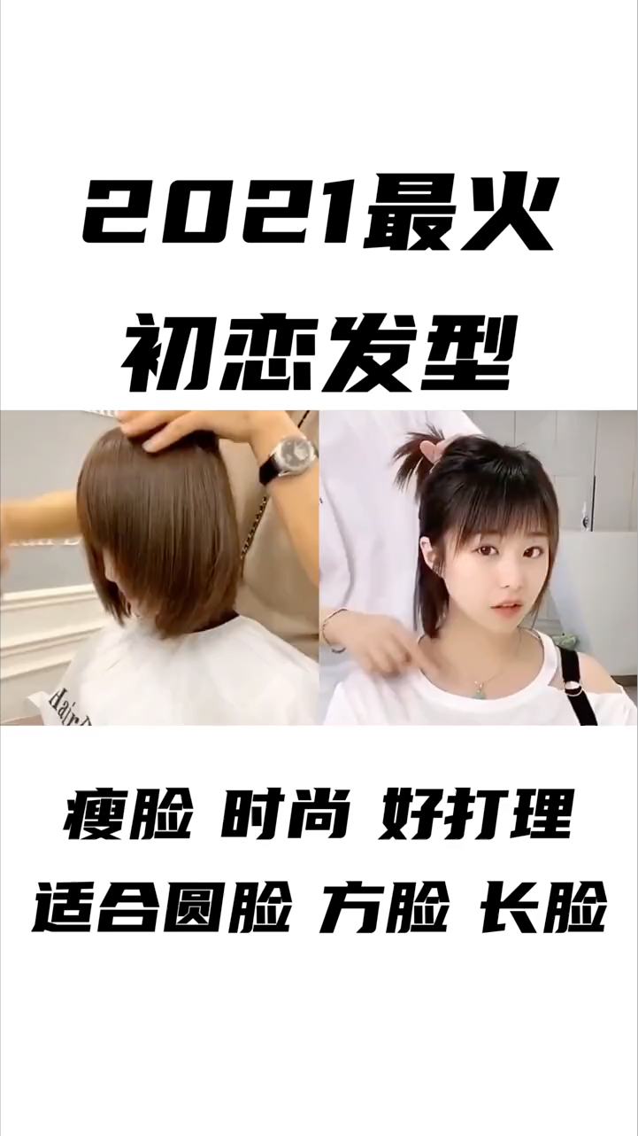 #全民最牛手艺人#最火发型