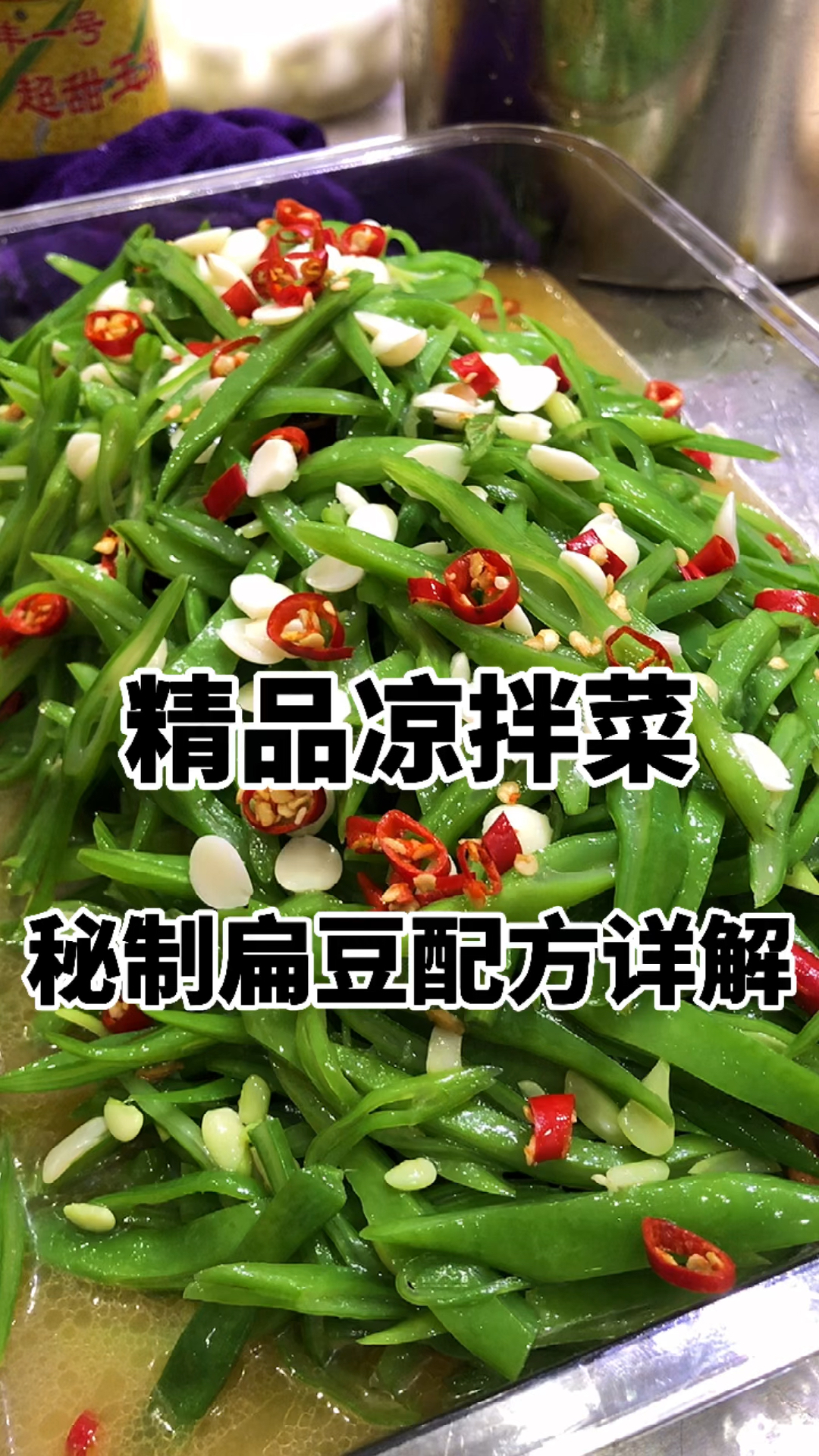 吃扁豆的季节来了,这样做好吃得很,想要学习更多菜品发1就对了