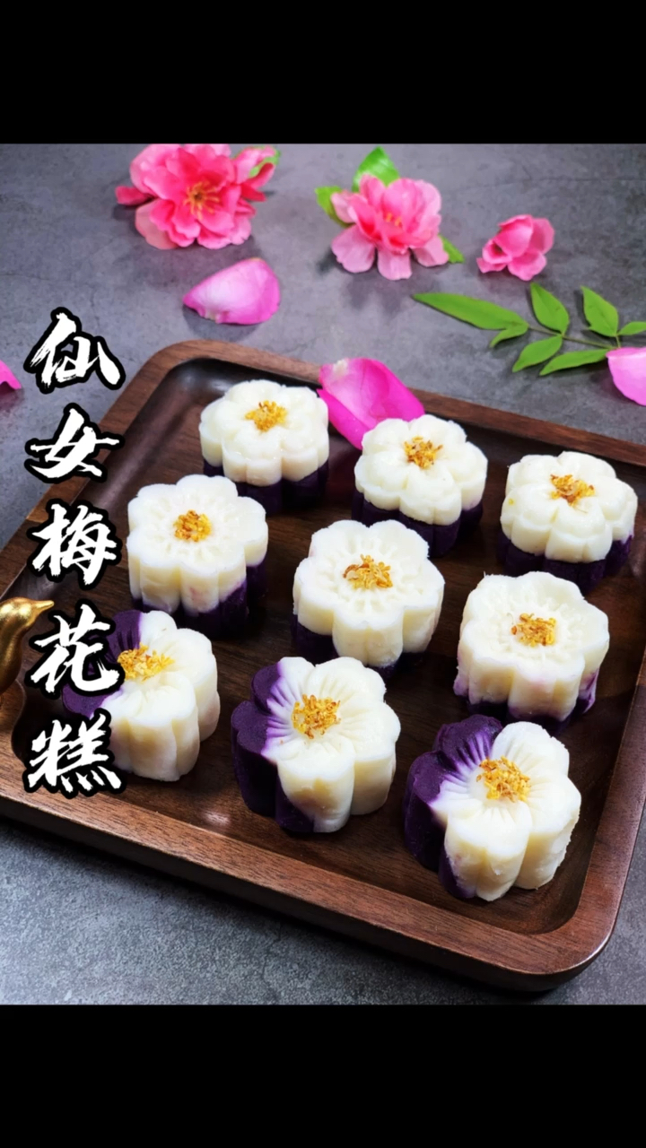 #春日好食光#人生,用心了才是生活,不用心,只是活着,一款漂亮又治愈的梅花糕送给你!