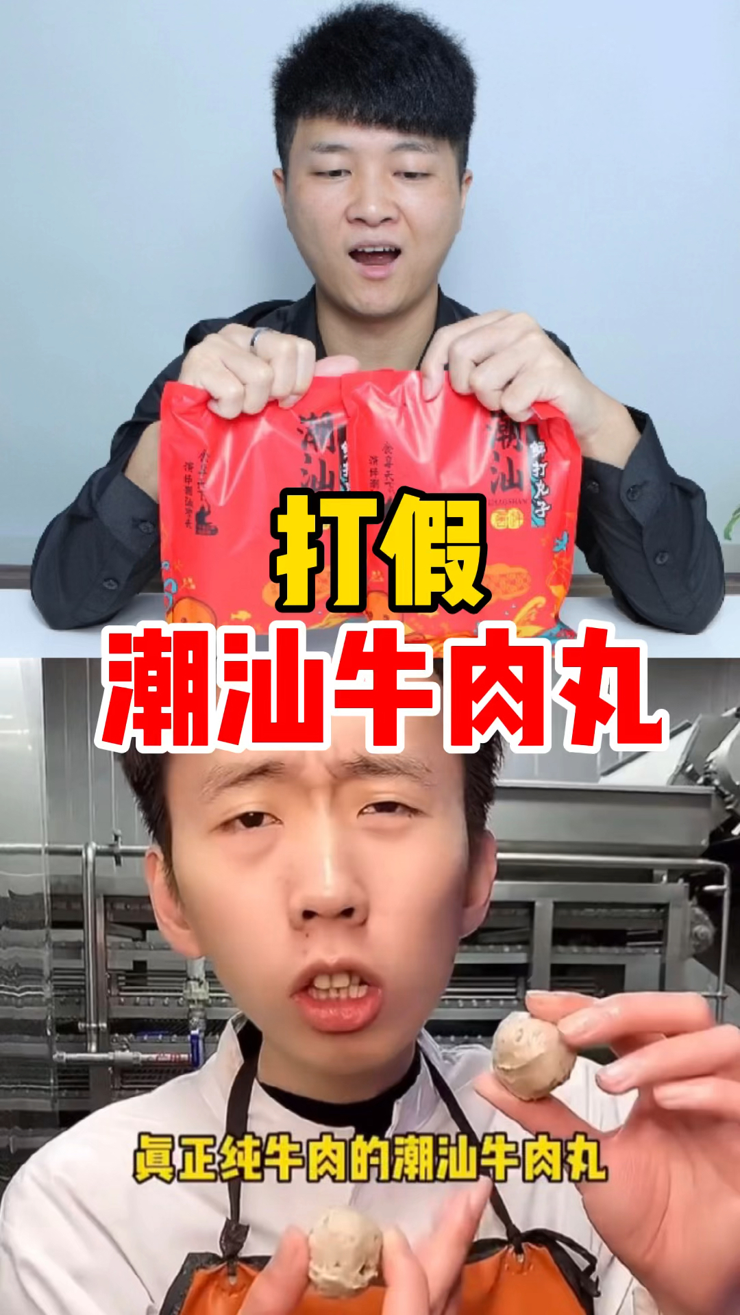这潮汕牛肉丸正宗吗?