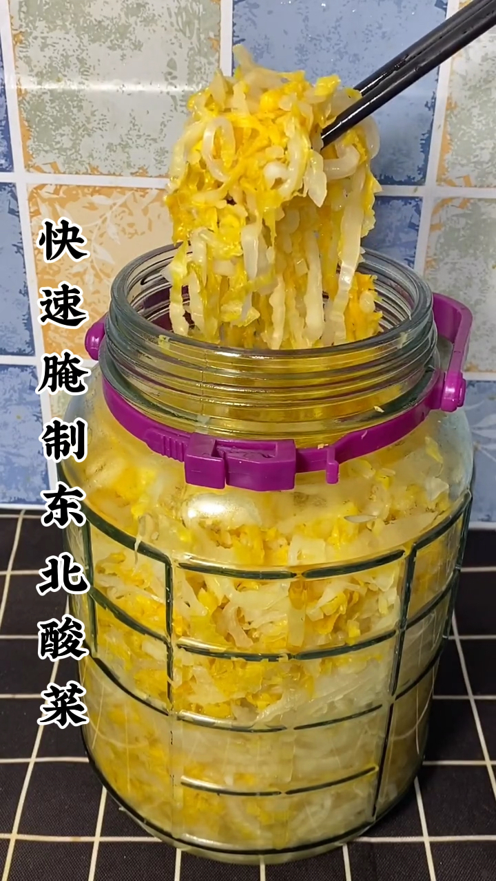 快速腌制东北酸菜好方法