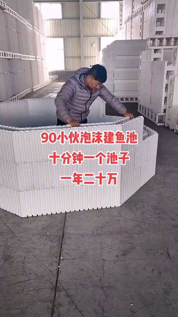 #海容模块建鱼池#敢用泡沫建池子,保温抗渗