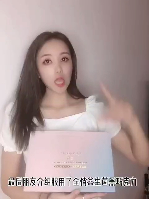 全俏益生菌黑巧克力打卡千万不要小瞧一个美貌的女人,因为这份勉力维持的美貌