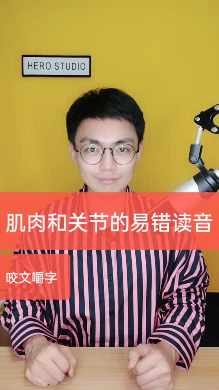 #咬文嚼字#这些关节和肌肉的名称,你都能念对吗?
