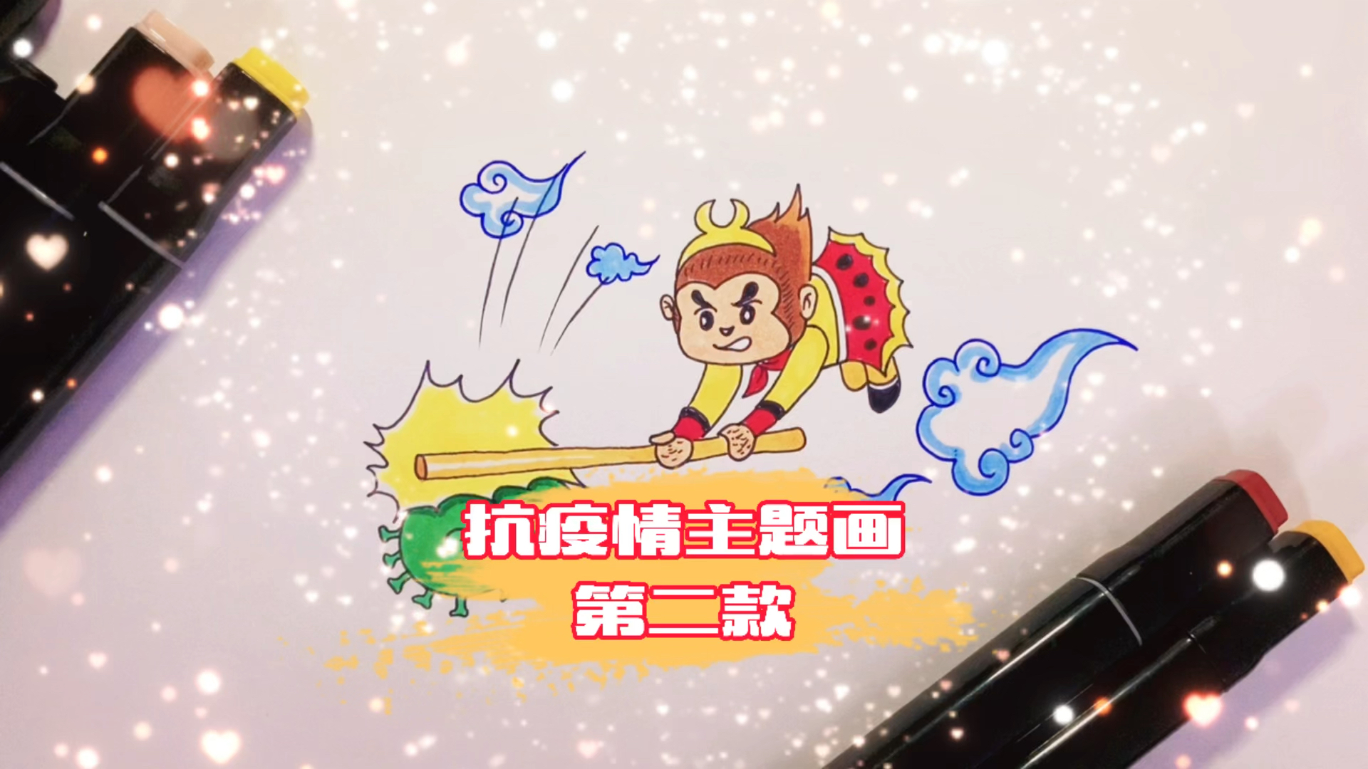 #画画原来如此简单#创意儿童画抗击疫情主题画第二款，卡通简笔画风格，收藏备用，在家学画画
