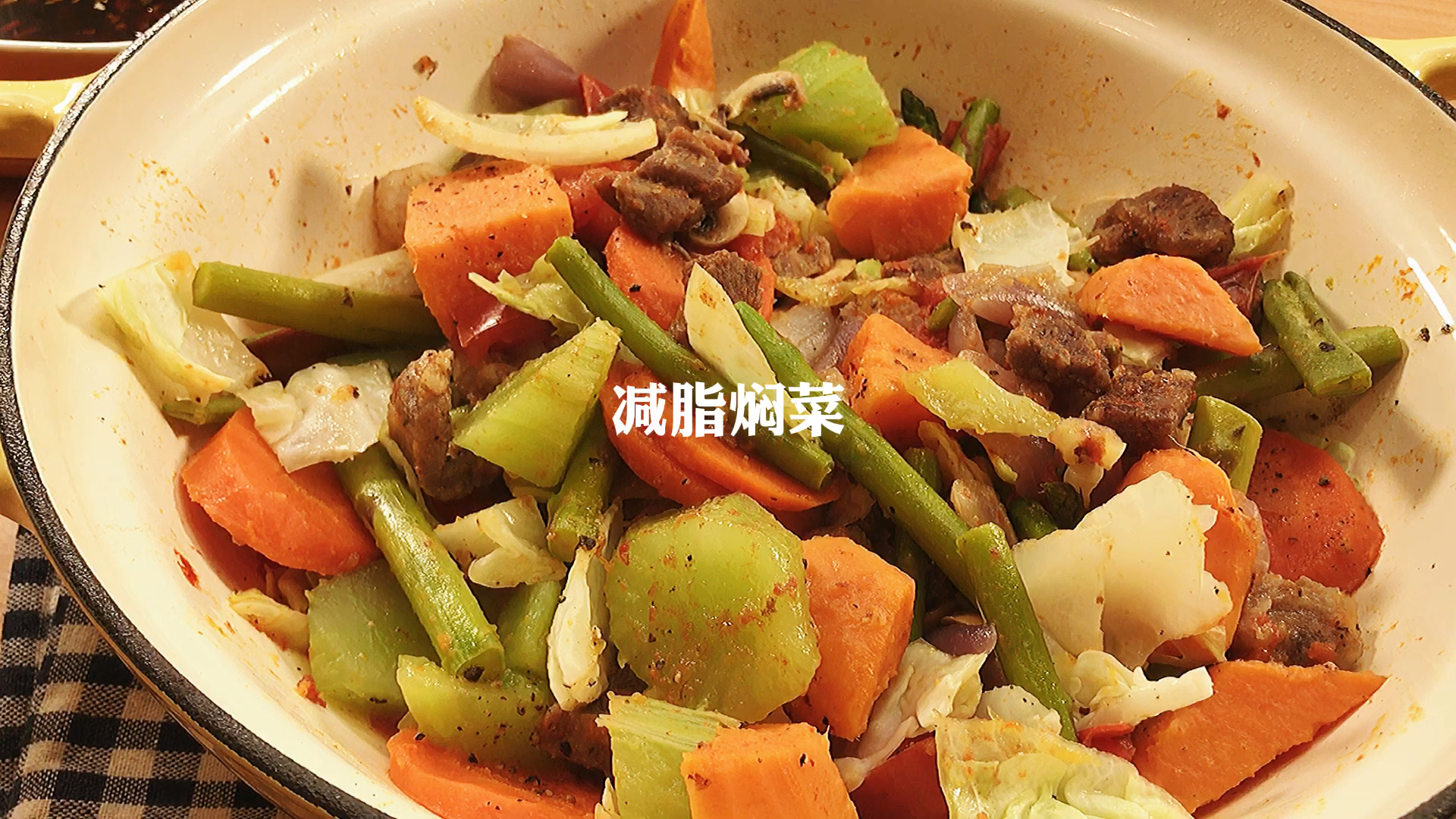 #在家做个拿手菜#尹正同款减脂焖菜升级版!诚不欺我,还挺好吃