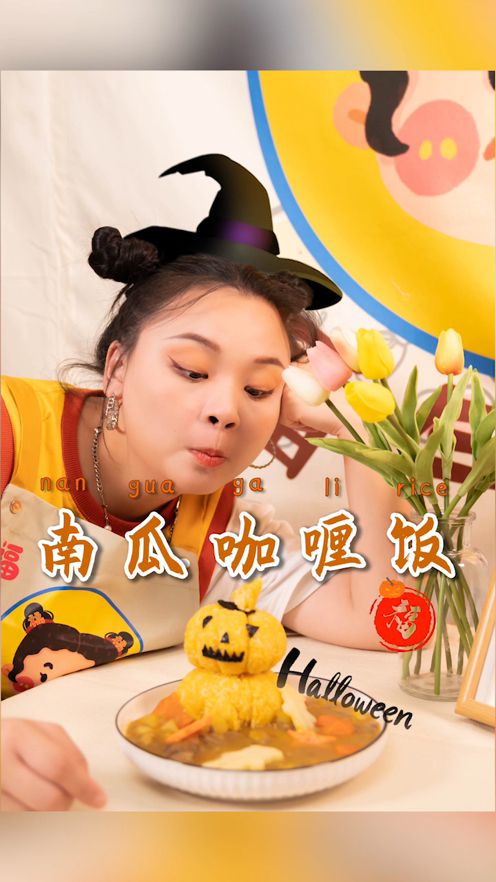 #万圣节之夜#万圣节南瓜饭,看到最后有惊喜!