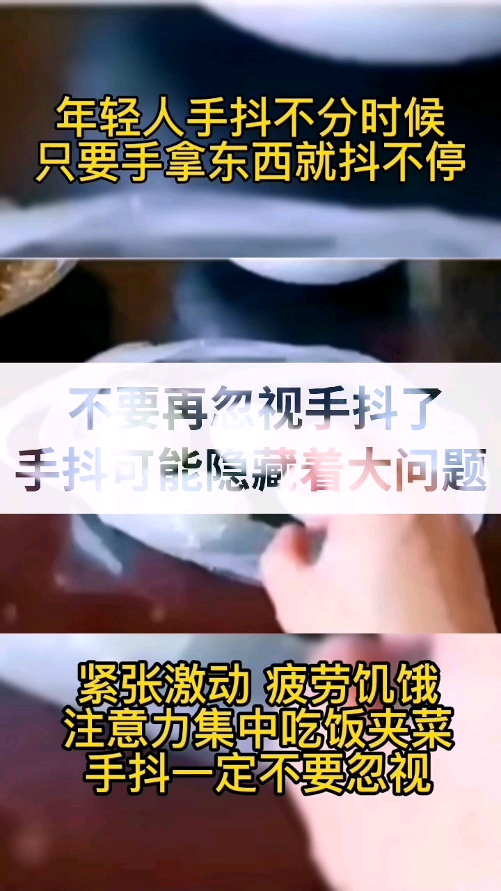 年轻人手抖不要忽视